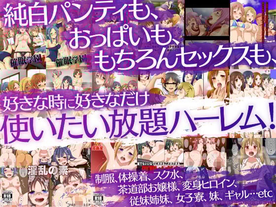 【大感謝価格】洗脳支配エロ学園！大総集編15作品716ページ