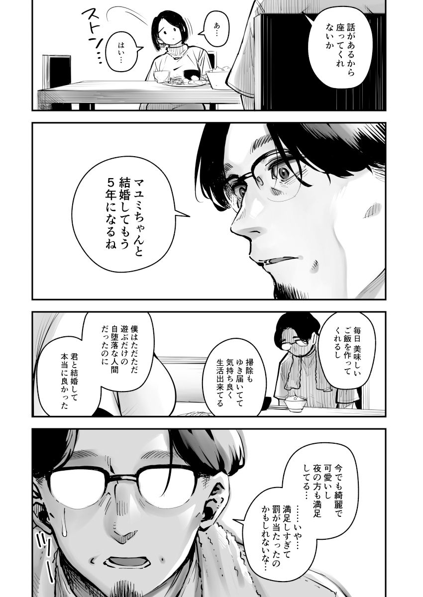 浮気公認マユミさん 性欲、強すぎるから他の男とセックスして!!