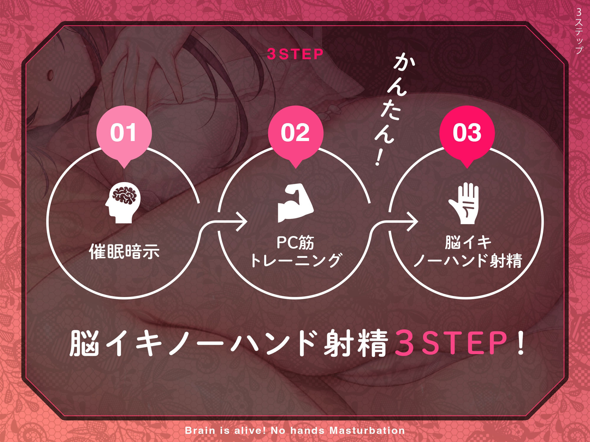 【PC筋+催●式】誰でも出来る!決定版「はじめての」脳イキ!ノーハンドオナニー初級編