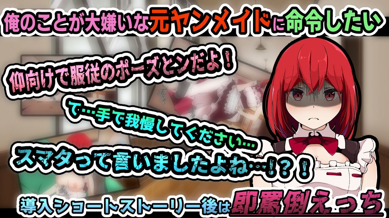 罵倒メイド〜俺のことが何より嫌いな使用人〜(APK同梱)