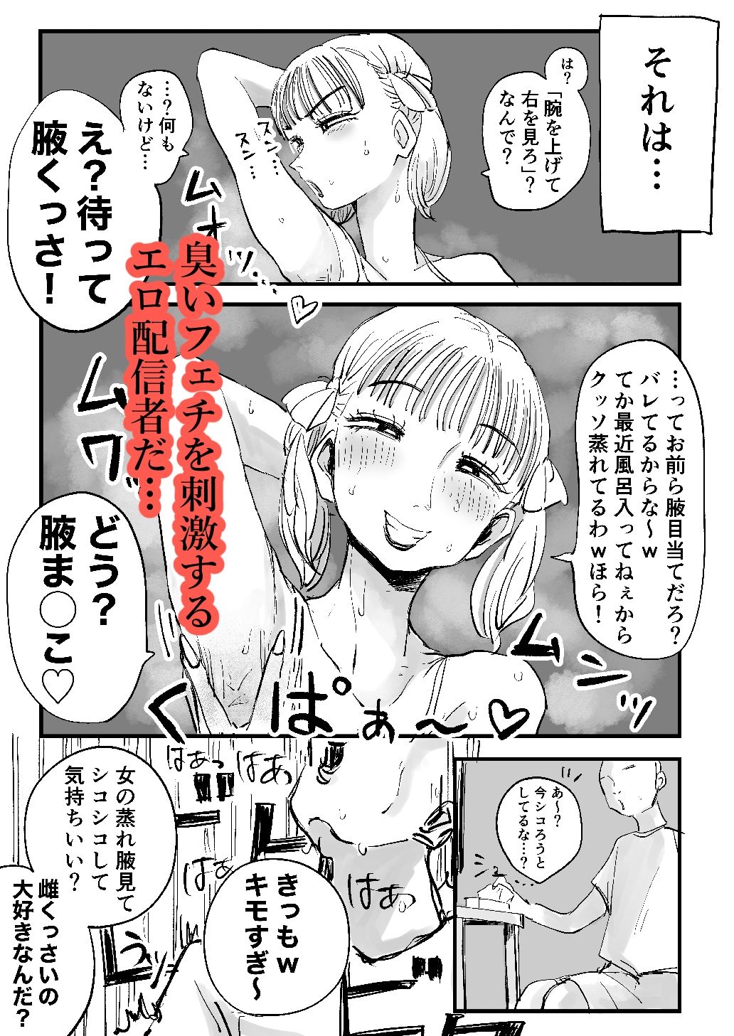 汗だく美人配信者のお部屋に招かれたら本気で全身嗅ぎまくるしかないっ!