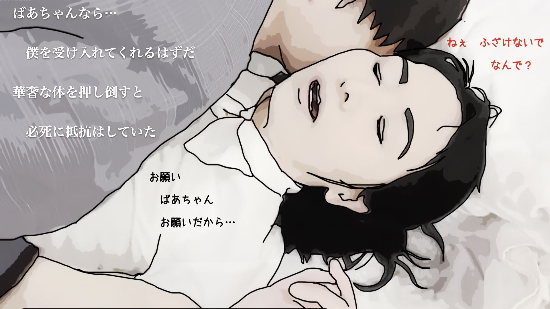 おばあちゃんで童貞卒業したけどなにか?