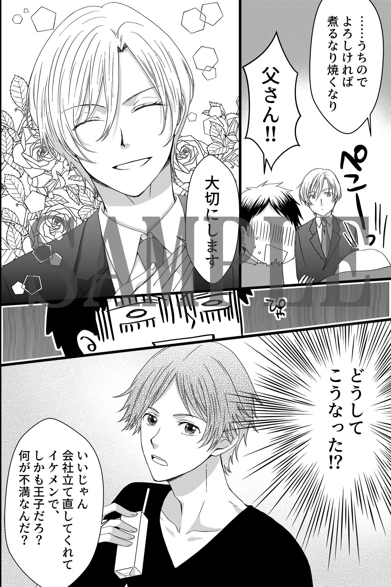 今から王子に溺愛されます!?平凡主人公がイケメン王子に惚れられてオトされちゃった話