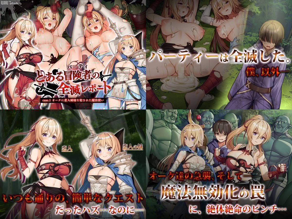 完全敗北 一方的に壊されるヒロインたち