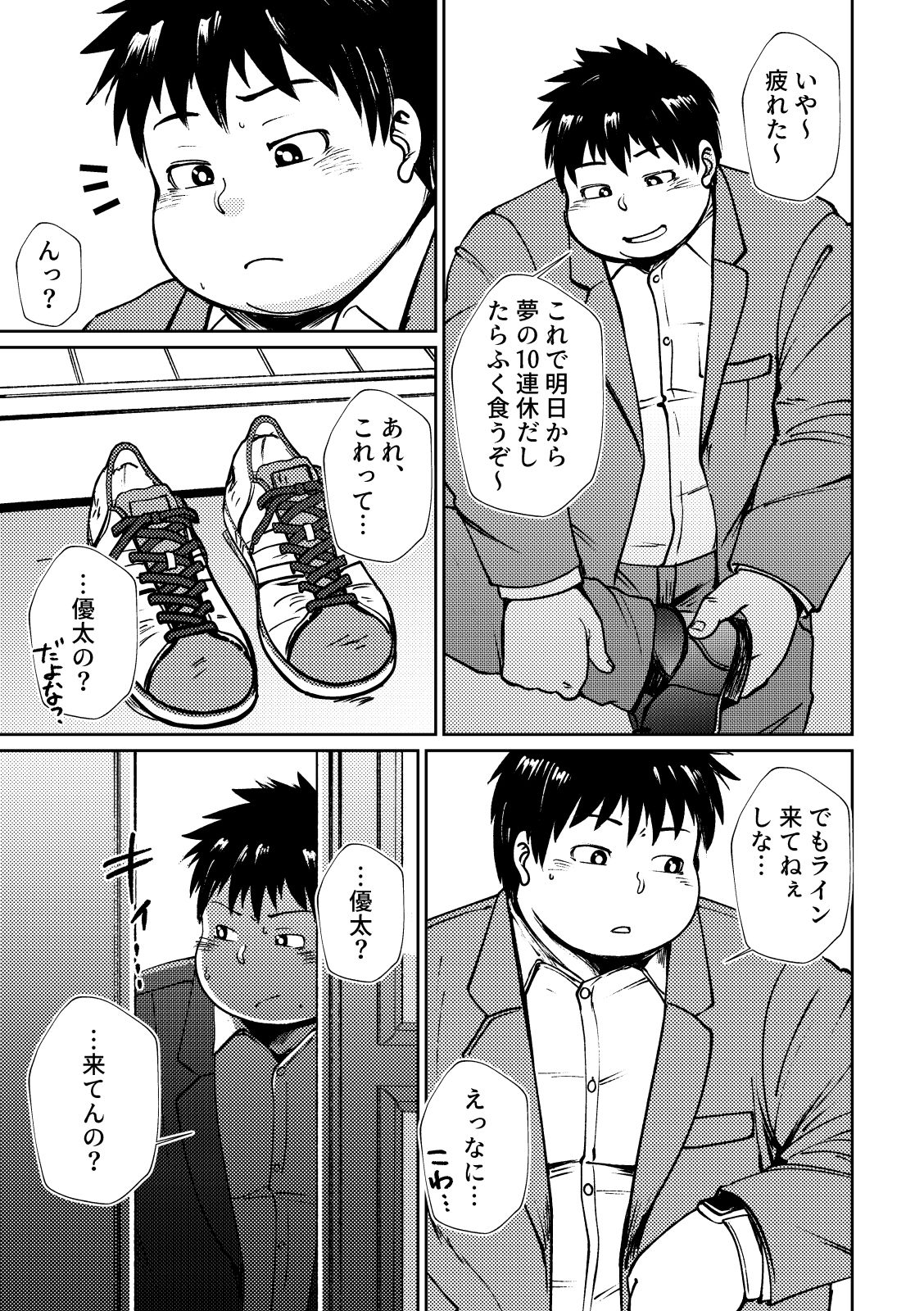 おねがい!!お兄ちゃん