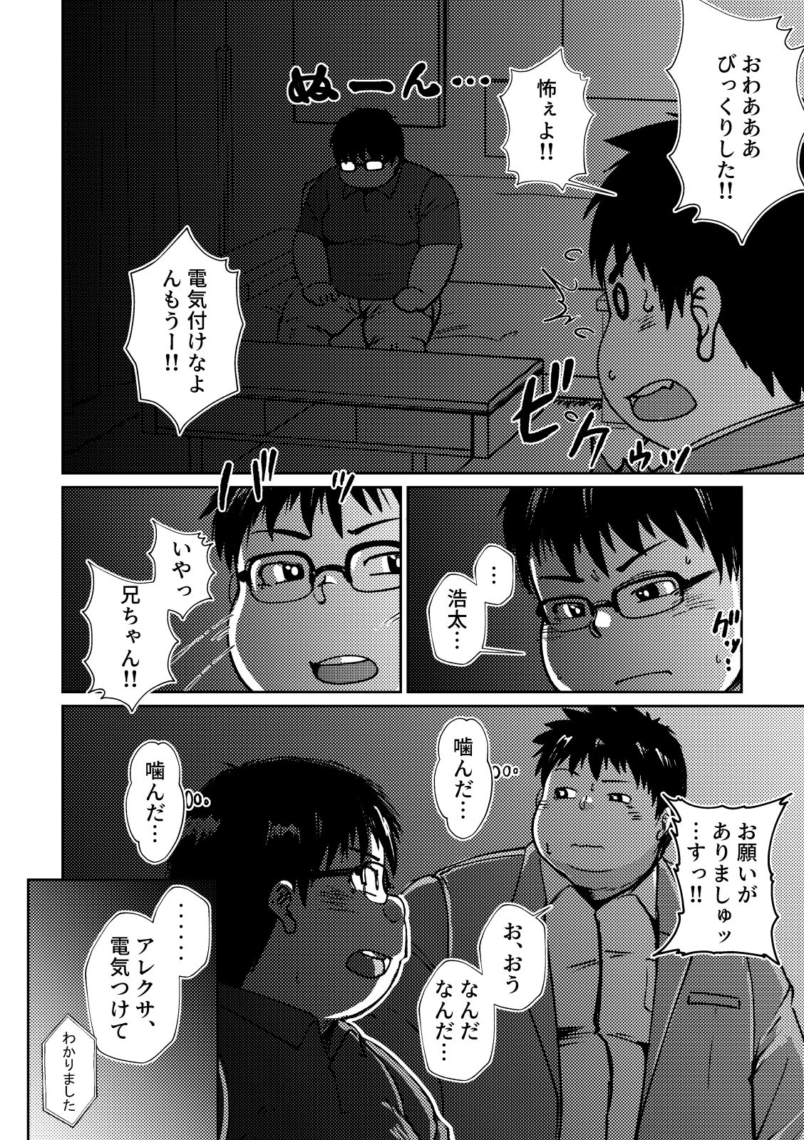 おねがい!!お兄ちゃん