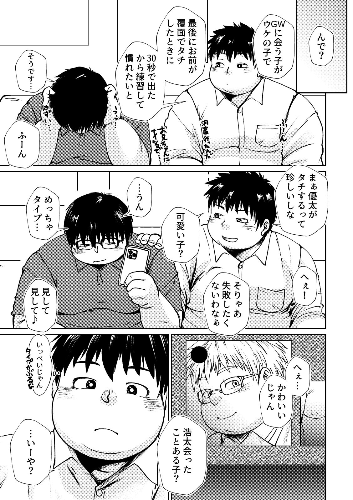 おねがい!!お兄ちゃん