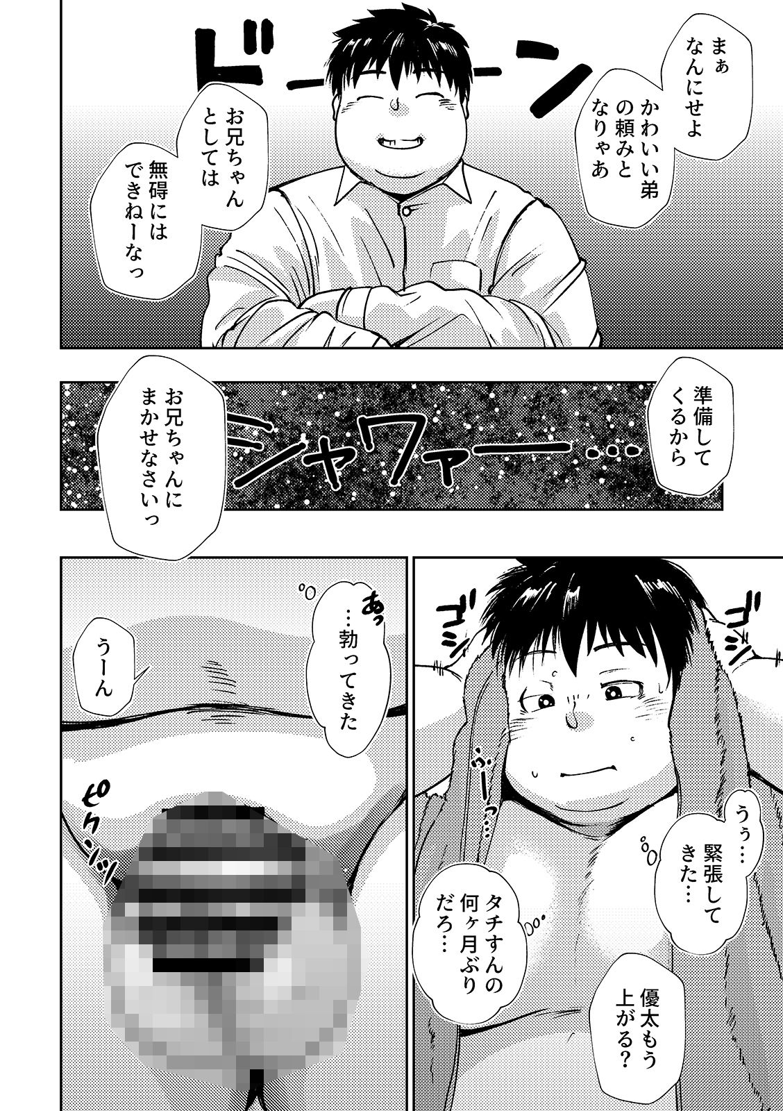 おねがい!!お兄ちゃん