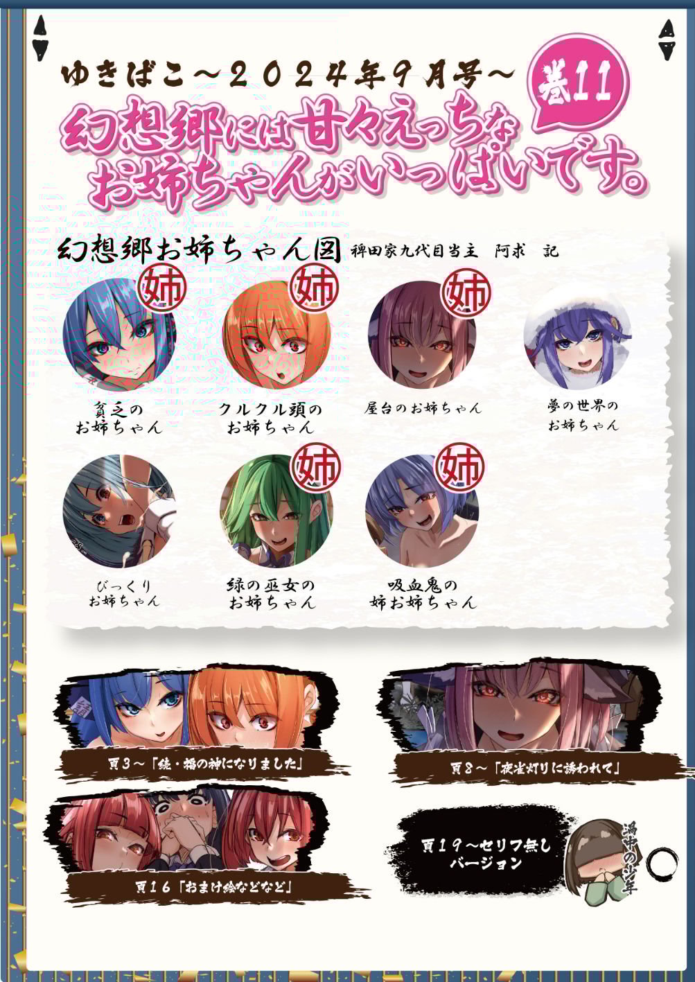 あまあまえっちな幻想郷〜ゆきばこ〜2024年9月号〜