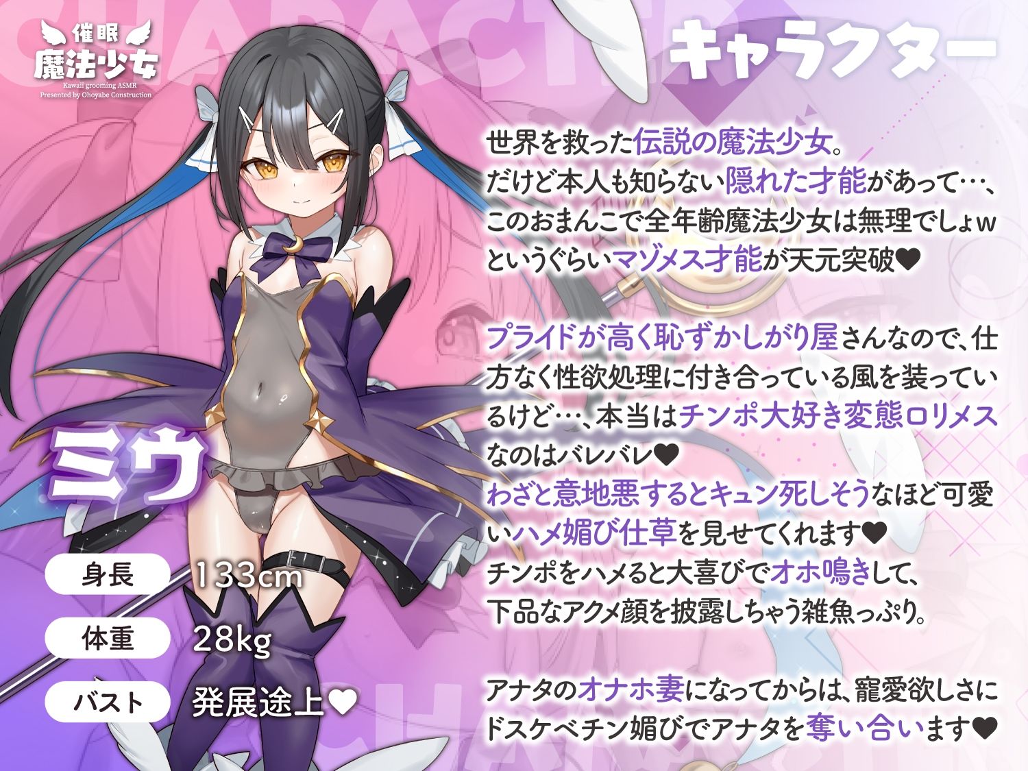 【口リオホASMR】口リ魔法少女チン媚び汚ちんぽ中毒♪催●調教ダブル!!【強●純愛ハーレム】CV:兎月りりむ。&兎月りりむ。