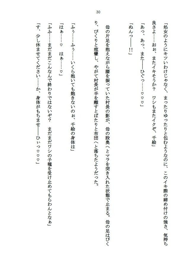 村と母〜妾と因習〜