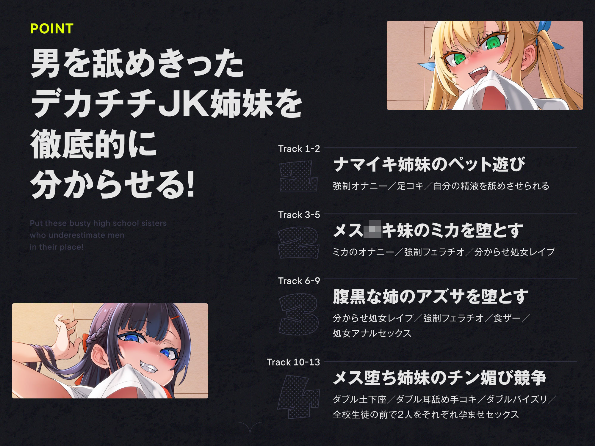 クソ生意気なデカ乳JK姉妹がチンカス汚ちんぽなんかに負けるわけない!【KU100】