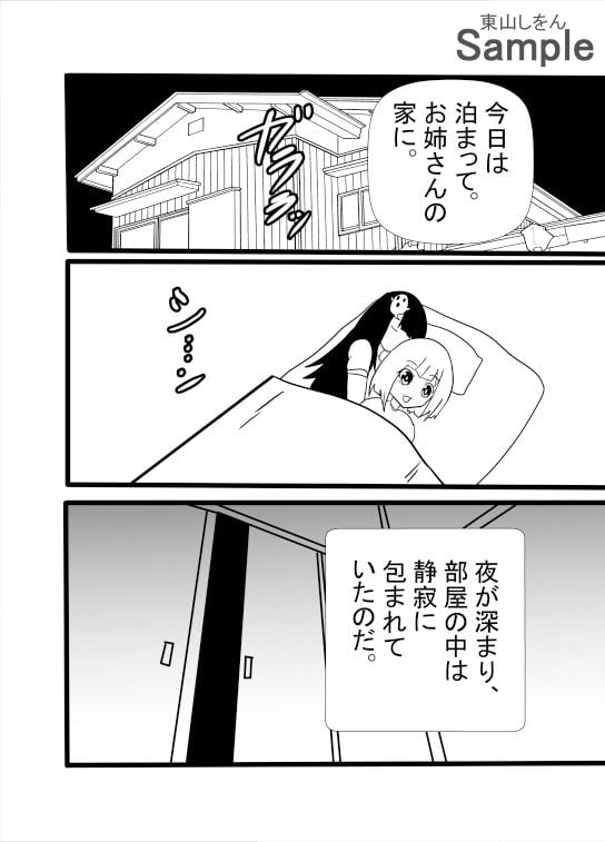 幽霊コインと除霊パイズリ