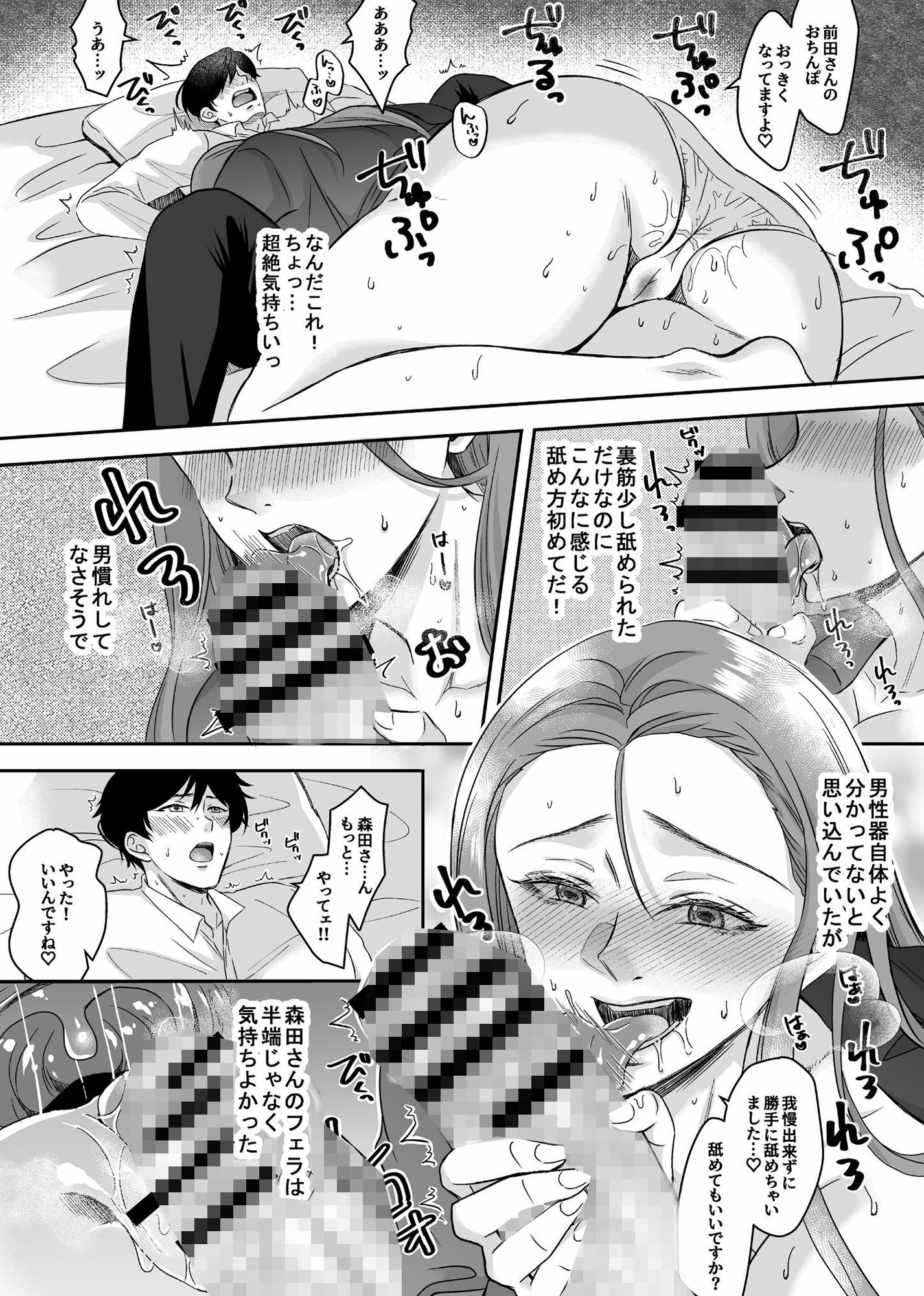 チンポ狂い痴女に寝とられた僕(実体験エロ漫画)