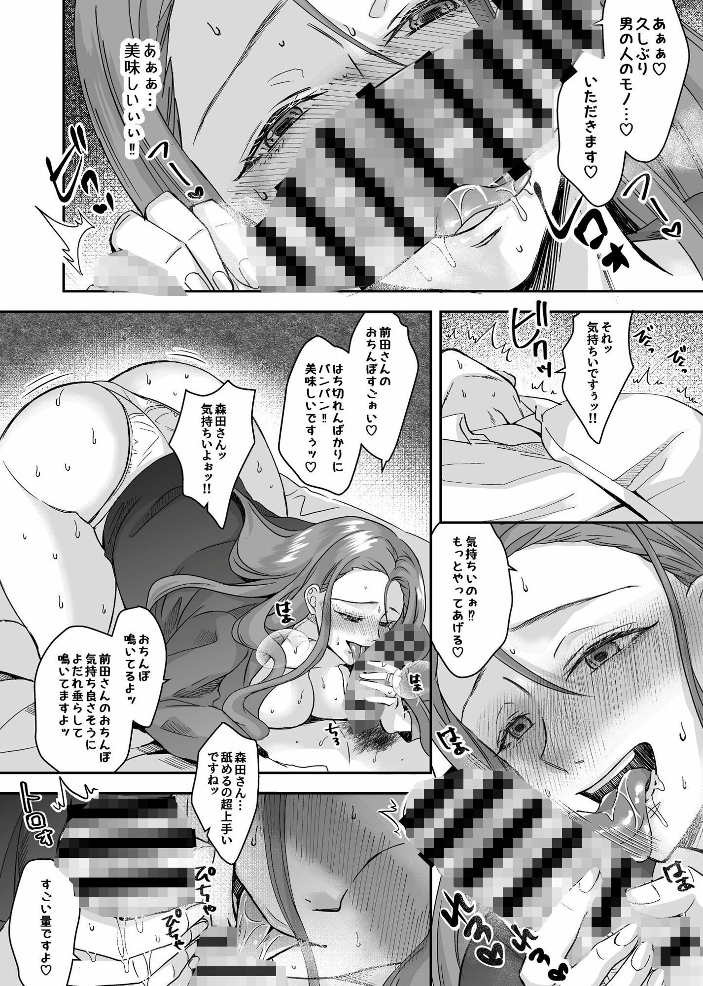 チンポ狂い痴女に寝とられた僕(実体験エロ漫画)