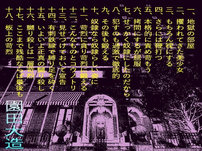 地獄ホテルの地下二階