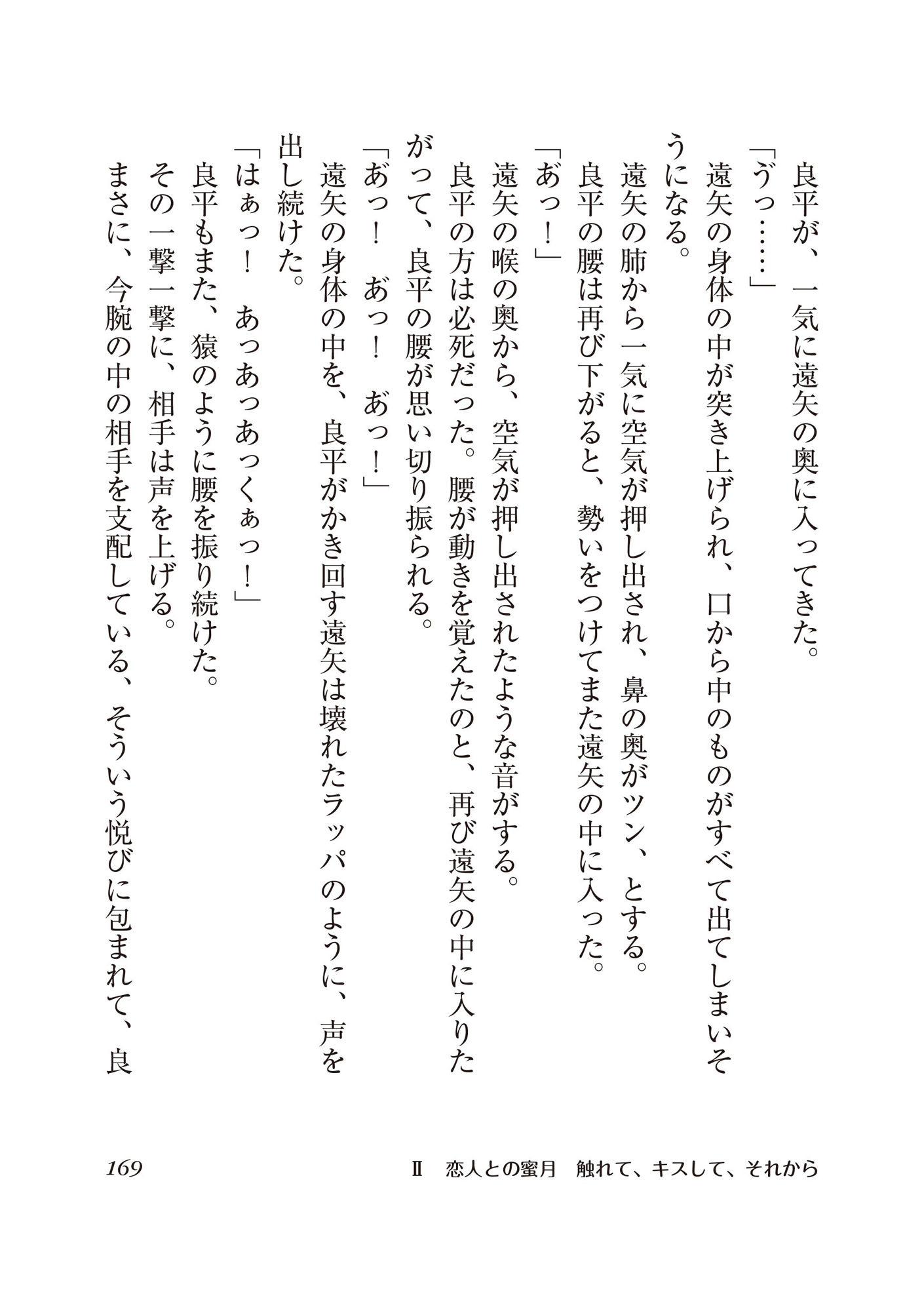 遠矢は小悪魔 同性♂の同級生と仲良くなったら、ラブラブのホモセックスする仲になってしまった!