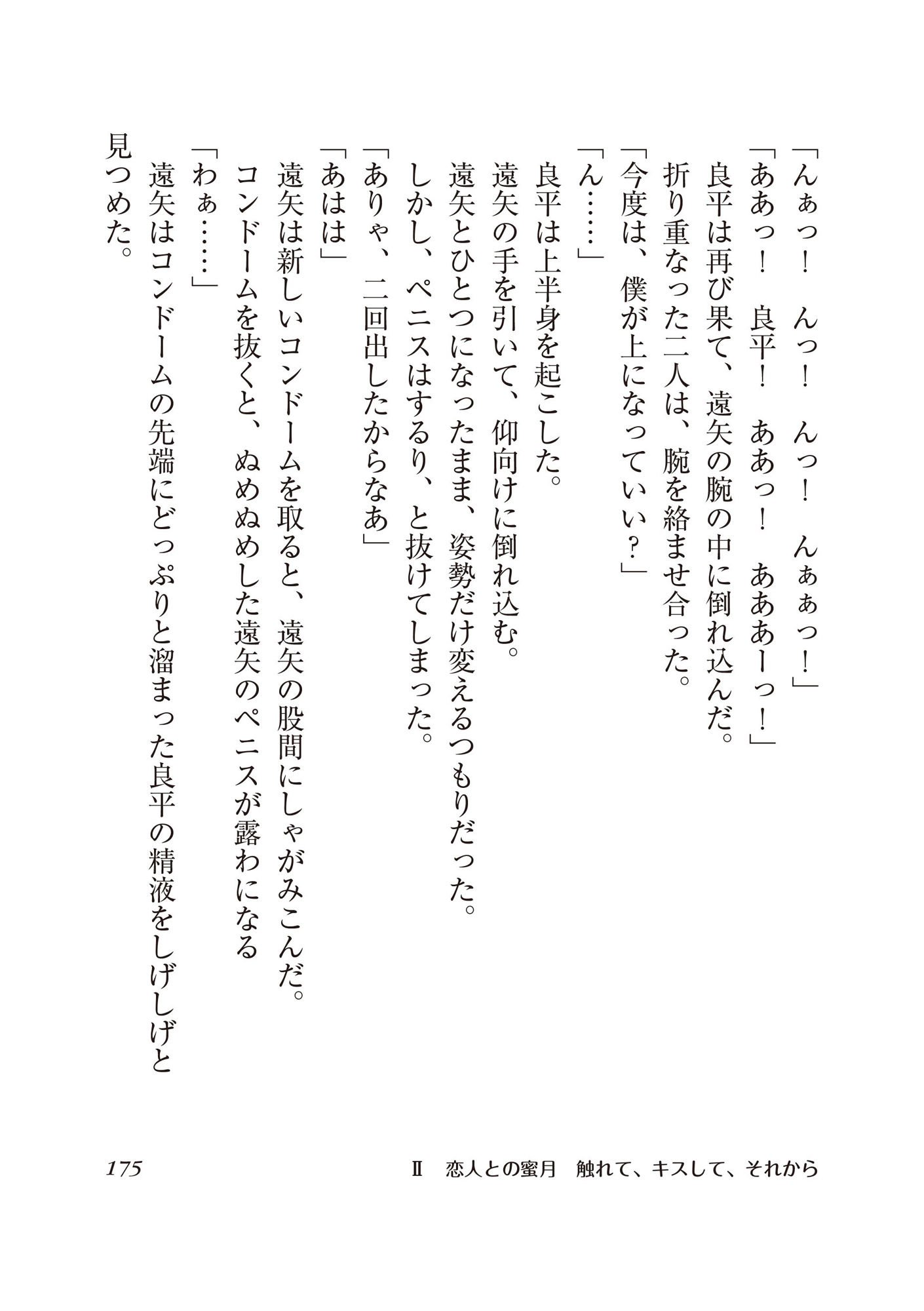 遠矢は小悪魔 同性♂の同級生と仲良くなったら、ラブラブのホモセックスする仲になってしまった!