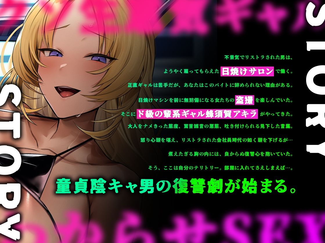 クソ生意気な黒ギャルにわからせSEX 〜童貞ち〇ぽでメス堕ちオホ声連続絶頂!