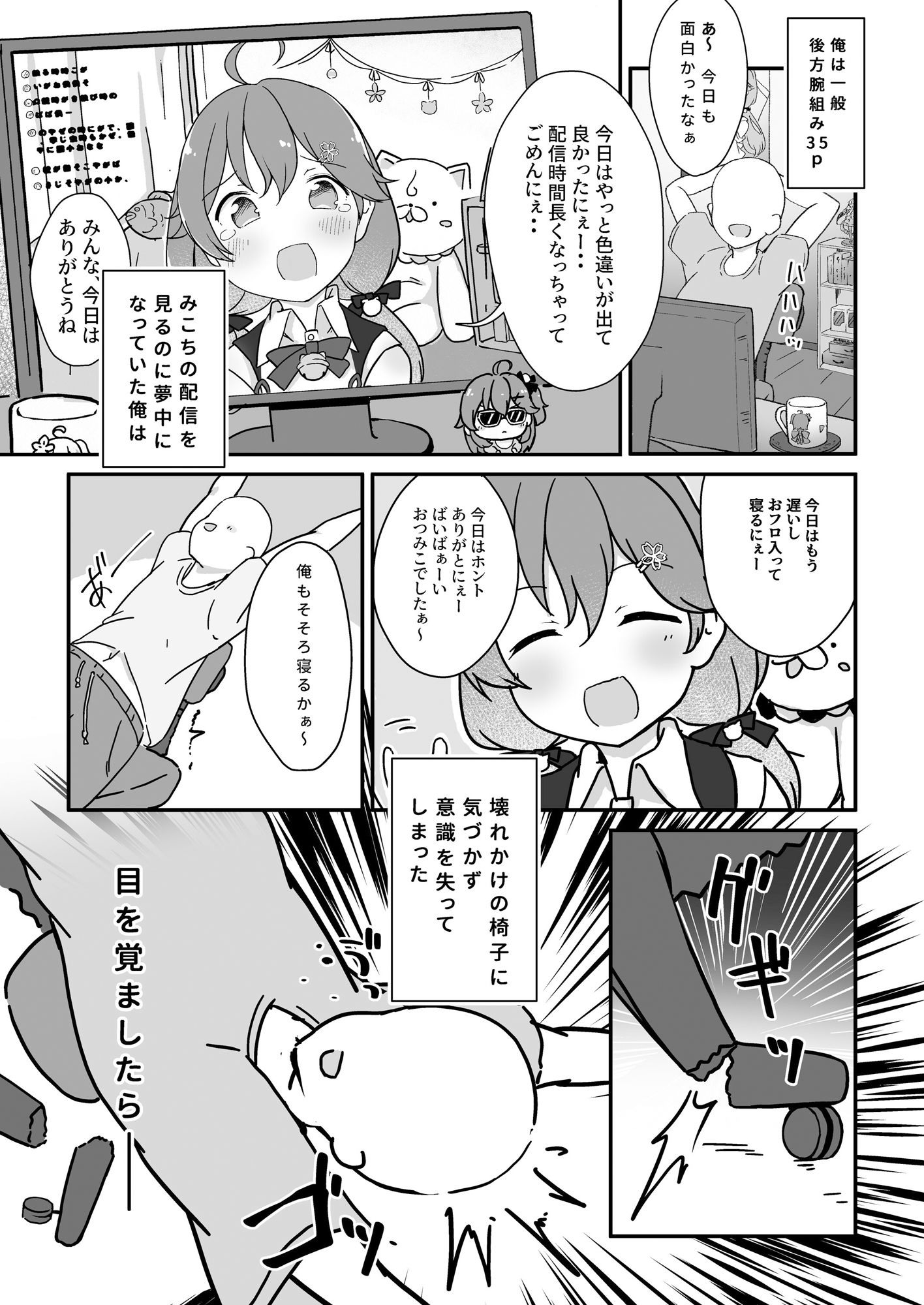 気付いたら35Pになっていた!?