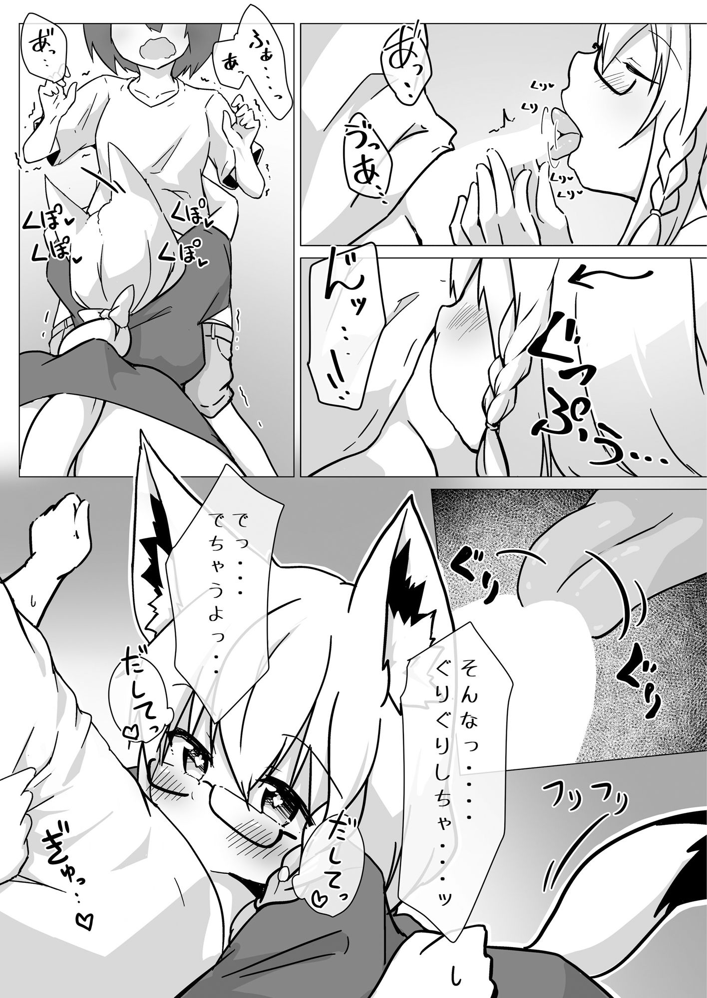 フブミオに襲われちゃう!!