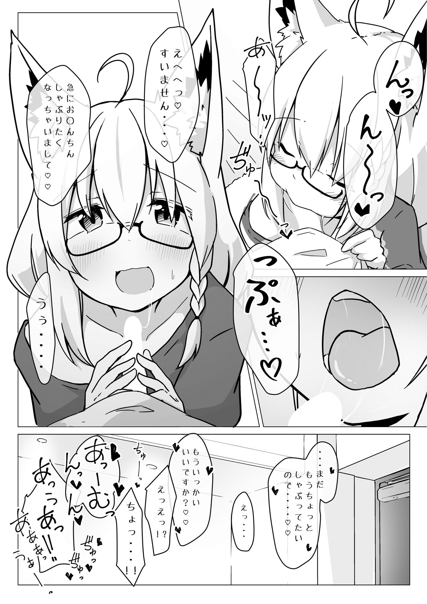 フブミオに襲われちゃう!!