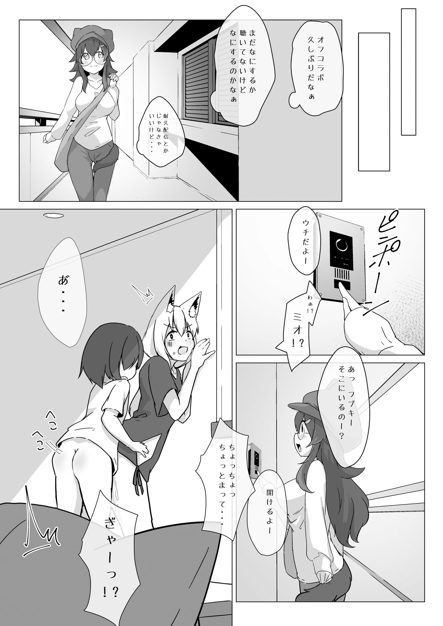 フブミオに襲われちゃう!!