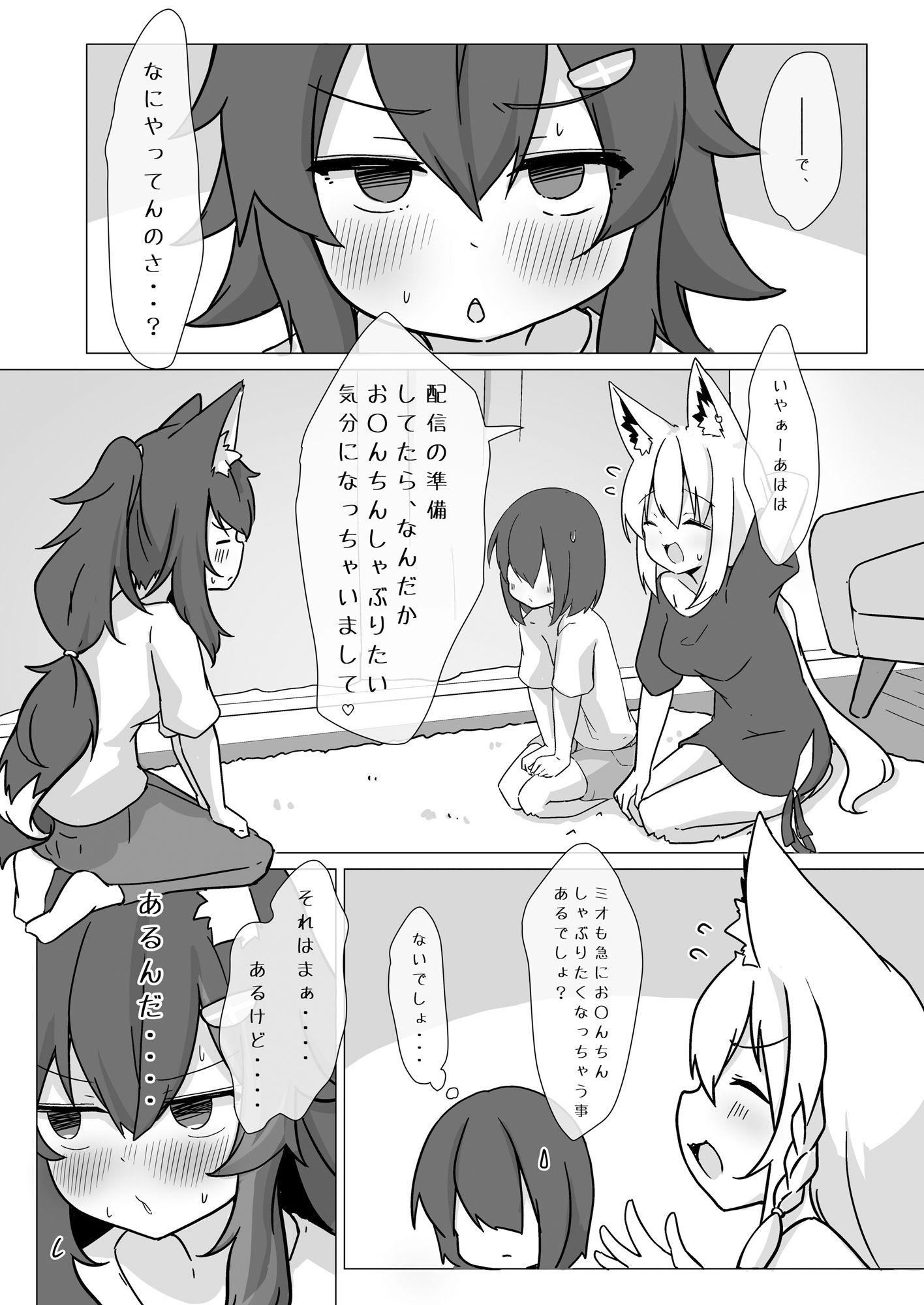 フブミオに襲われちゃう!!