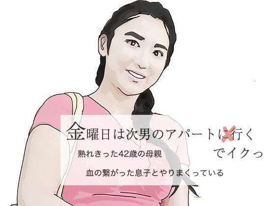 金曜日は次男のアハ?ートでイクっ