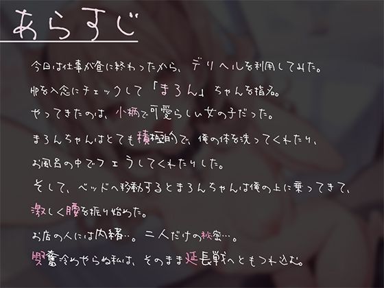 沼確定!最強デリヘル嬢まろんちゃん降臨!〜TOKYOデリバリーSEX〜