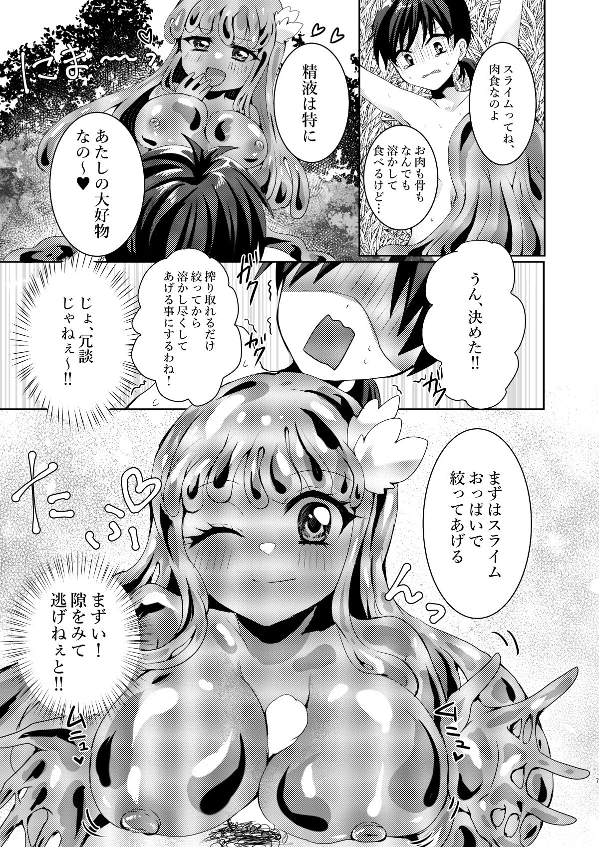 イキり勇者くん、最弱モンスターのスライム娘に完全敗北〜ぬるぬるスライムに包まれ扱かれ体内侵入!強○連続搾る精地獄〜