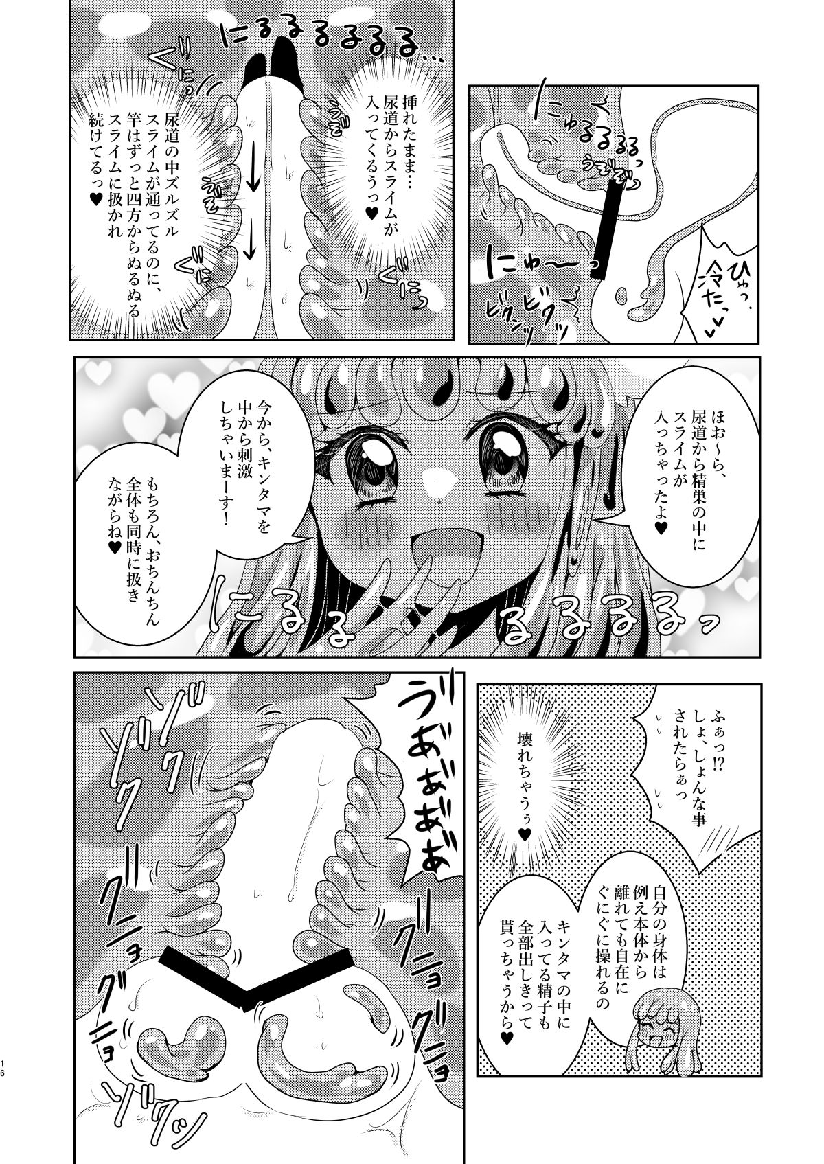 イキり勇者くん、最弱モンスターのスライム娘に完全敗北〜ぬるぬるスライムに包まれ扱かれ体内侵入!強○連続搾る精地獄〜