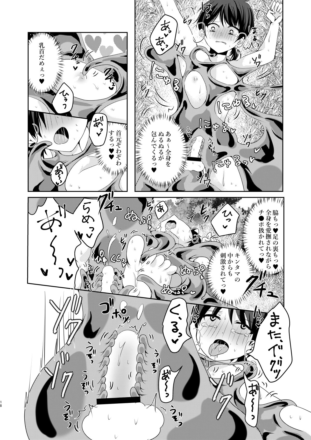 イキり勇者くん、最弱モンスターのスライム娘に完全敗北〜ぬるぬるスライムに包まれ扱かれ体内侵入!強○連続搾る精地獄〜