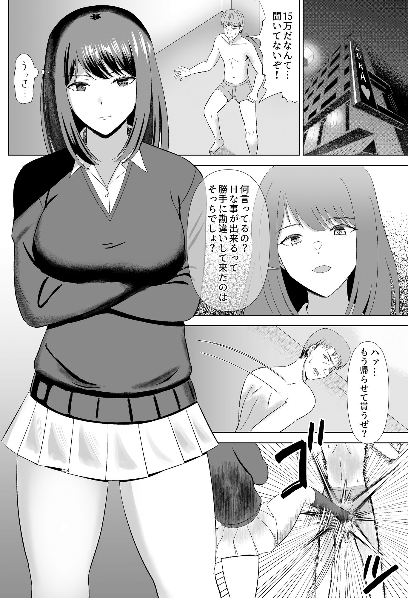 ボコ活ッ!-ミサちゃんに負けちゃう!-
