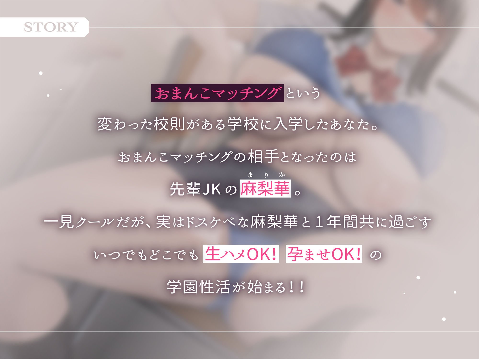 【オホ声】ドスケベ性交学園おまんこマッチング低音クール潮吹きJKクソ雑魚おまんこいつでもどこでもおまんこし放題チン媚びドスケベ孕ませ学園性活