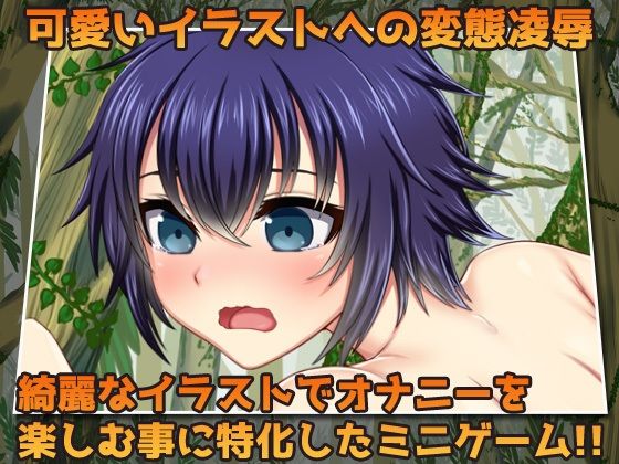 【Android版】拘束異種&ふたなり〜触手に拘束されている「ふたなり」少年を妊娠させたい!〜オナニー用ミニゲーム