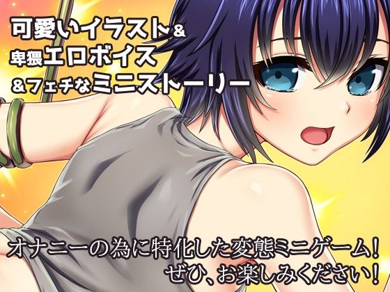 【Android版】拘束異種&ふたなり〜触手に拘束されている「ふたなり」少年を妊娠させたい!〜オナニー用ミニゲーム