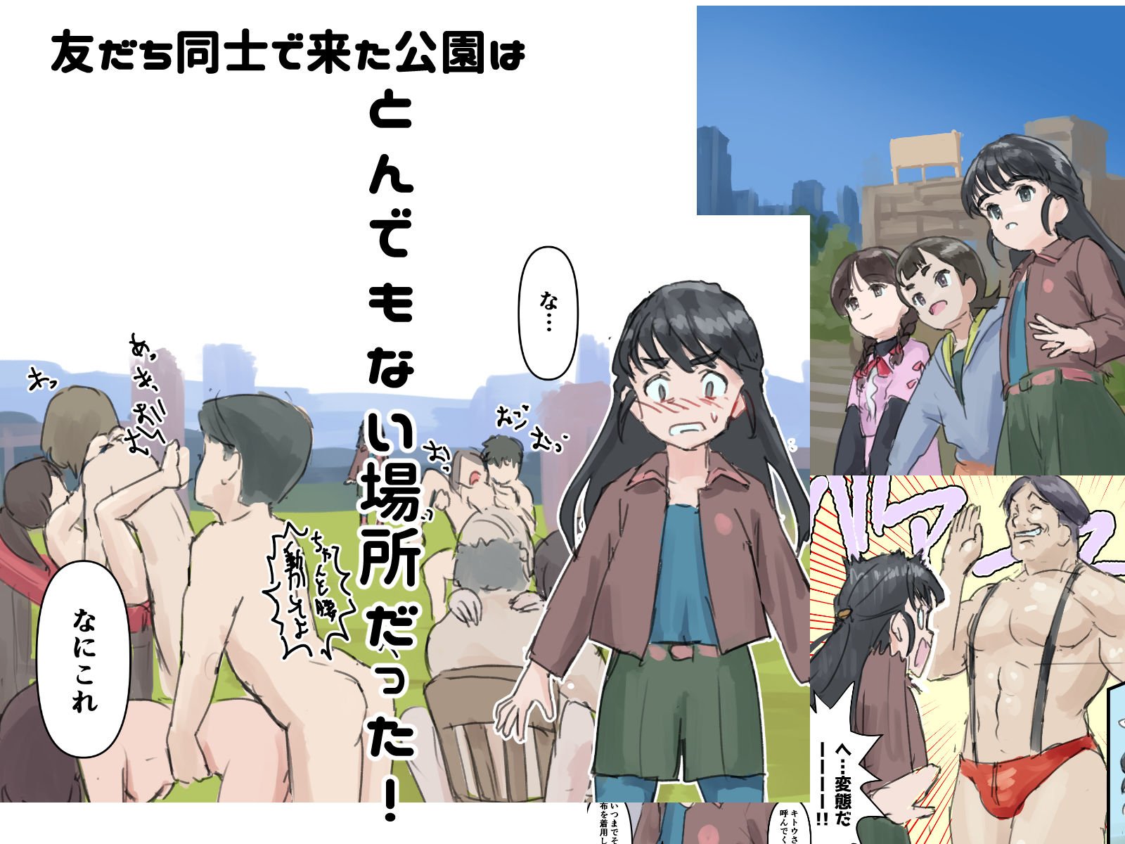 ようこそ市営雪楠公園へ!! 〜初めての子かな?有住洞 詩緒ちゃんっていうんだね!〜