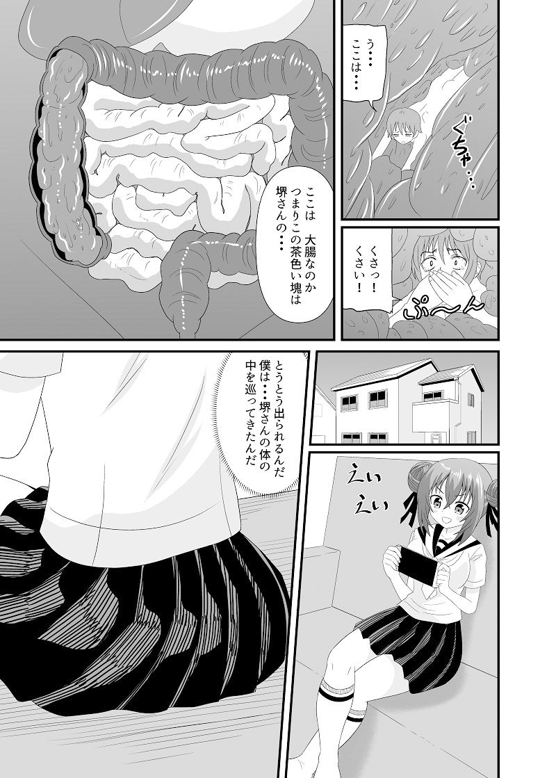 気づかずに丸?みされてフルツアー