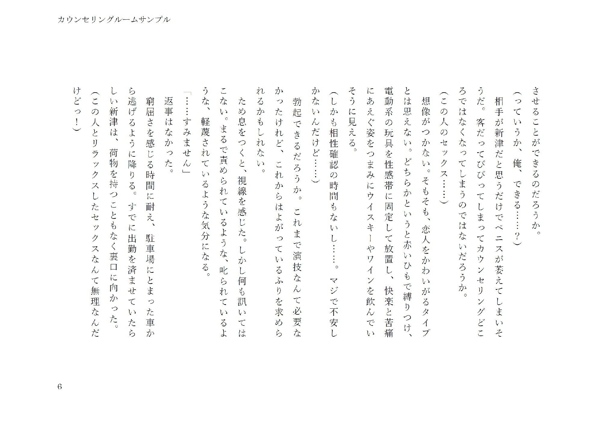 カウンセリングルーム