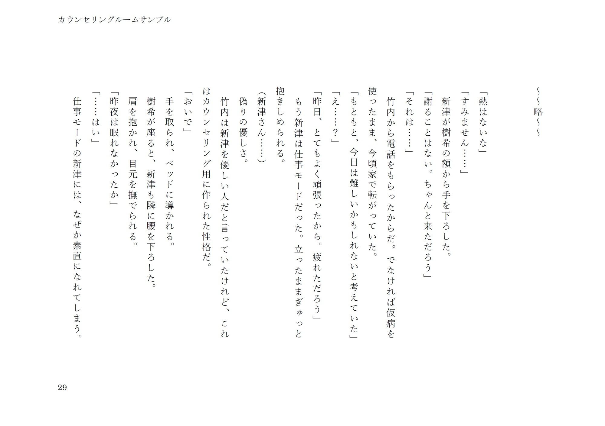 カウンセリングルーム