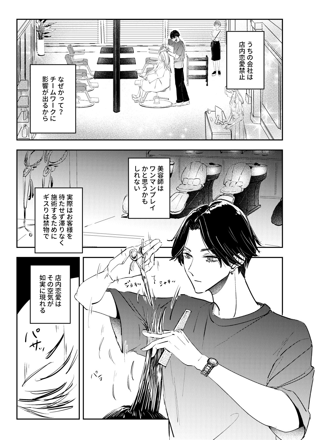 店内恋愛禁止です!