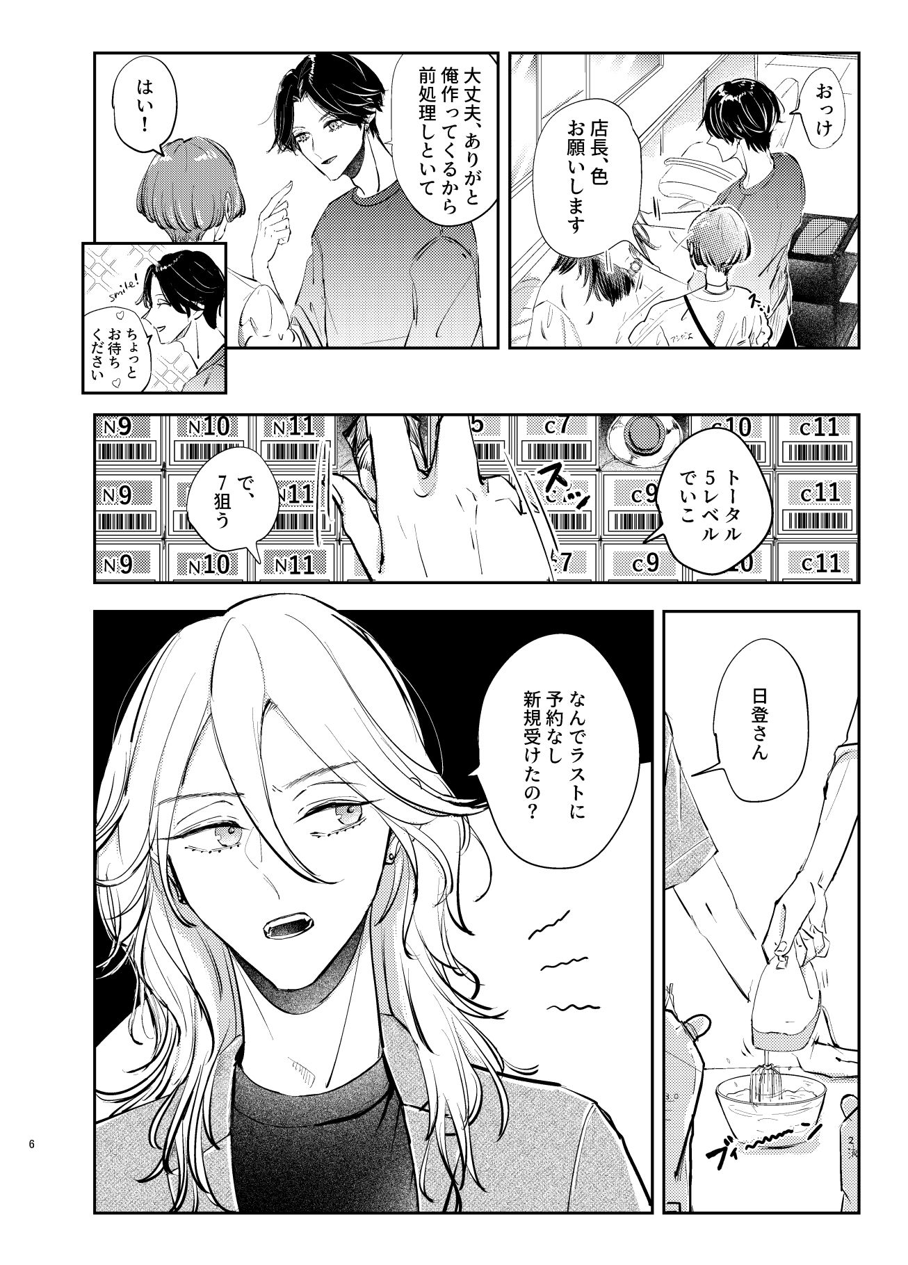 店内恋愛禁止です!