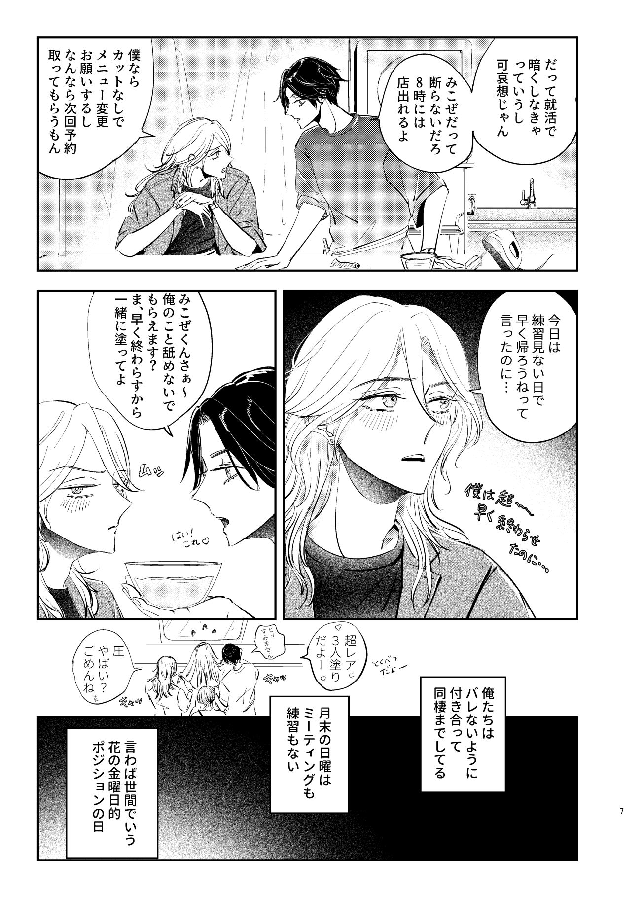 店内恋愛禁止です!