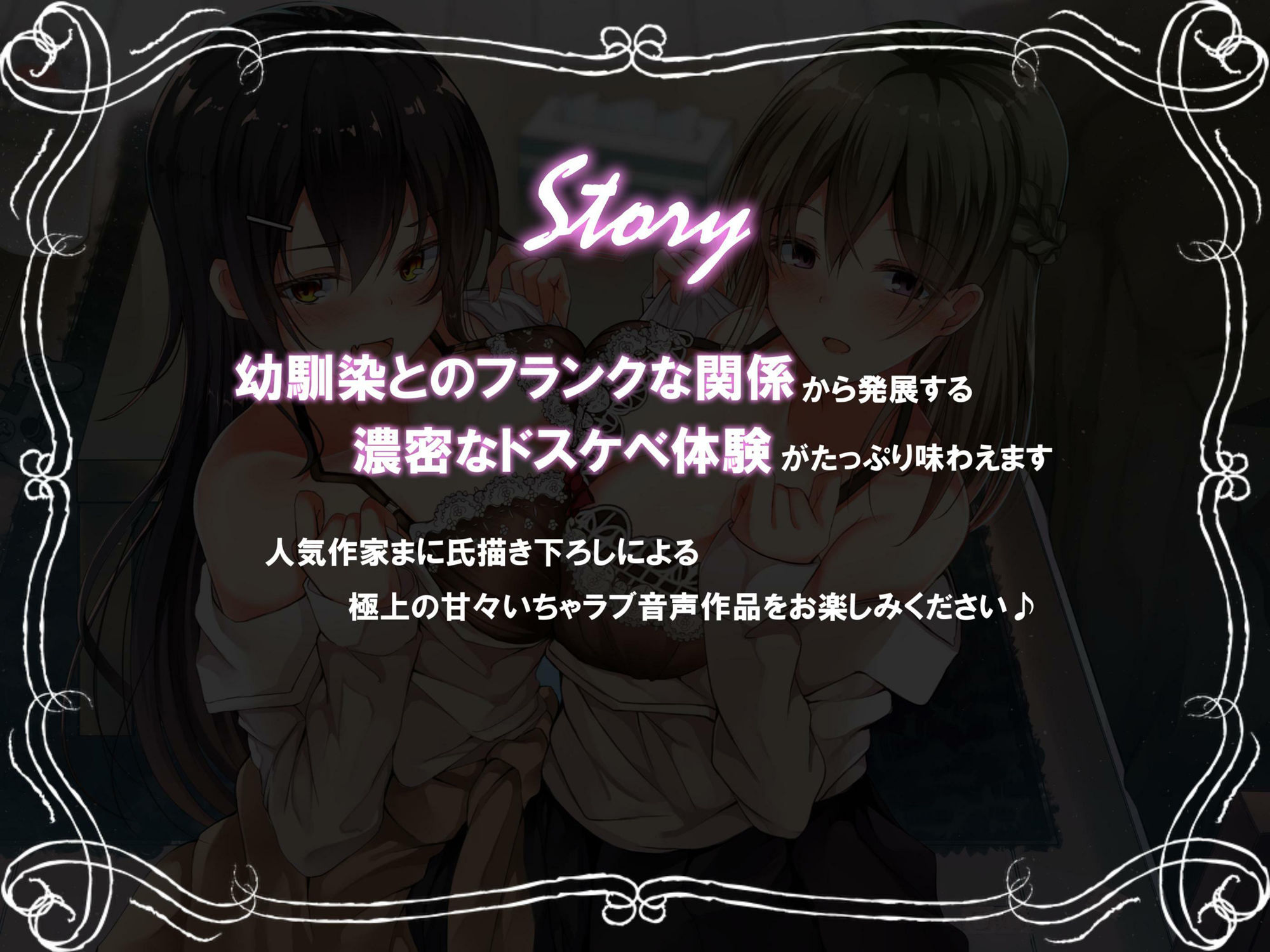 【新規音声&台本追加版】幼馴染性交 -ジト目気だるげ幼馴染とたれ目おっとり幼馴染のギャップ満点ダダ甘濃密愛され耳舐め性交♪-【KU100×ハイレゾ×リアルサウンド】