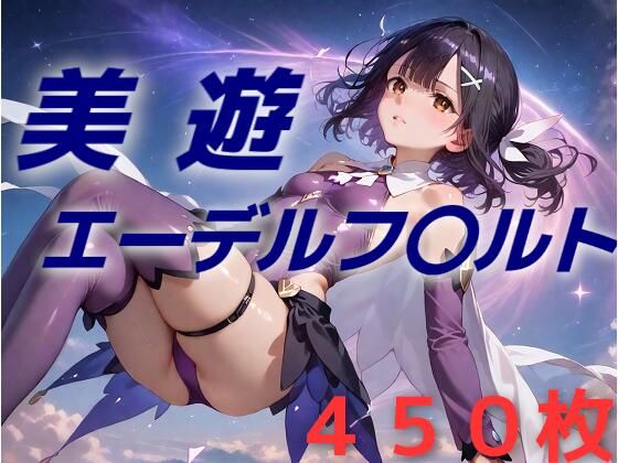 魔法少女敗北フルボッコ寝取られはらませ姦 美遊・エ〇デルフェルト