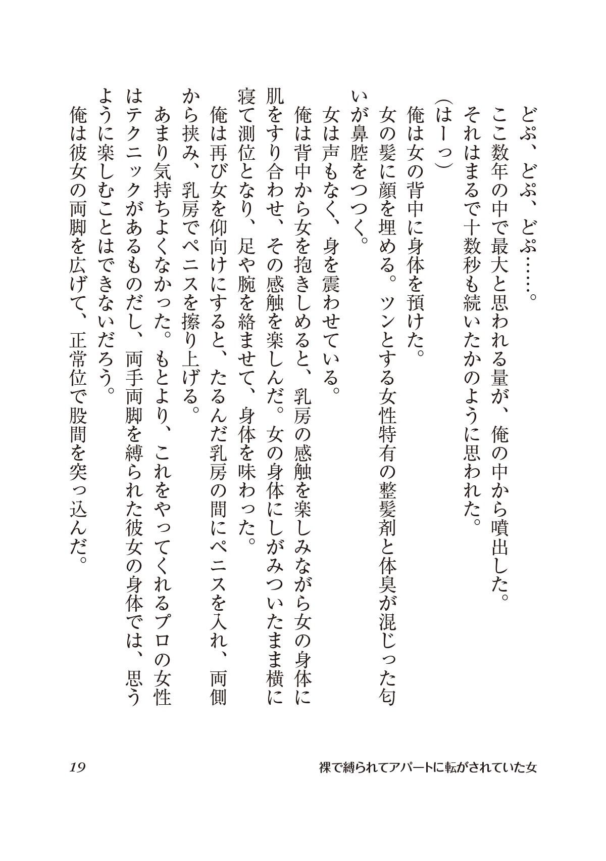 裸で縛られてアパートに転がされていた女