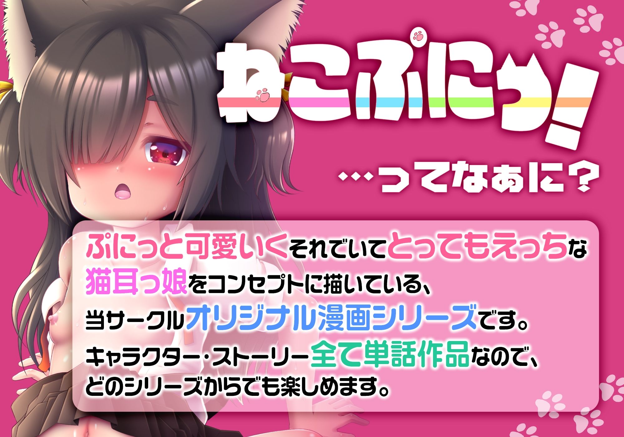 ねこぷにっ!vol.18