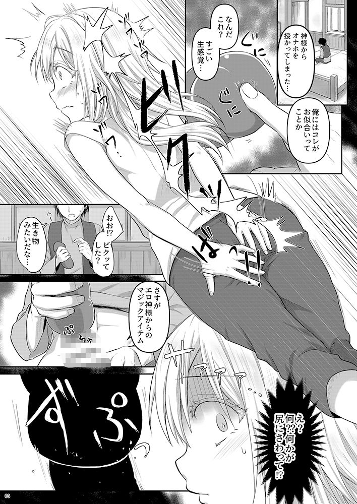 おれのアナがまほうのオナホとつながった!?