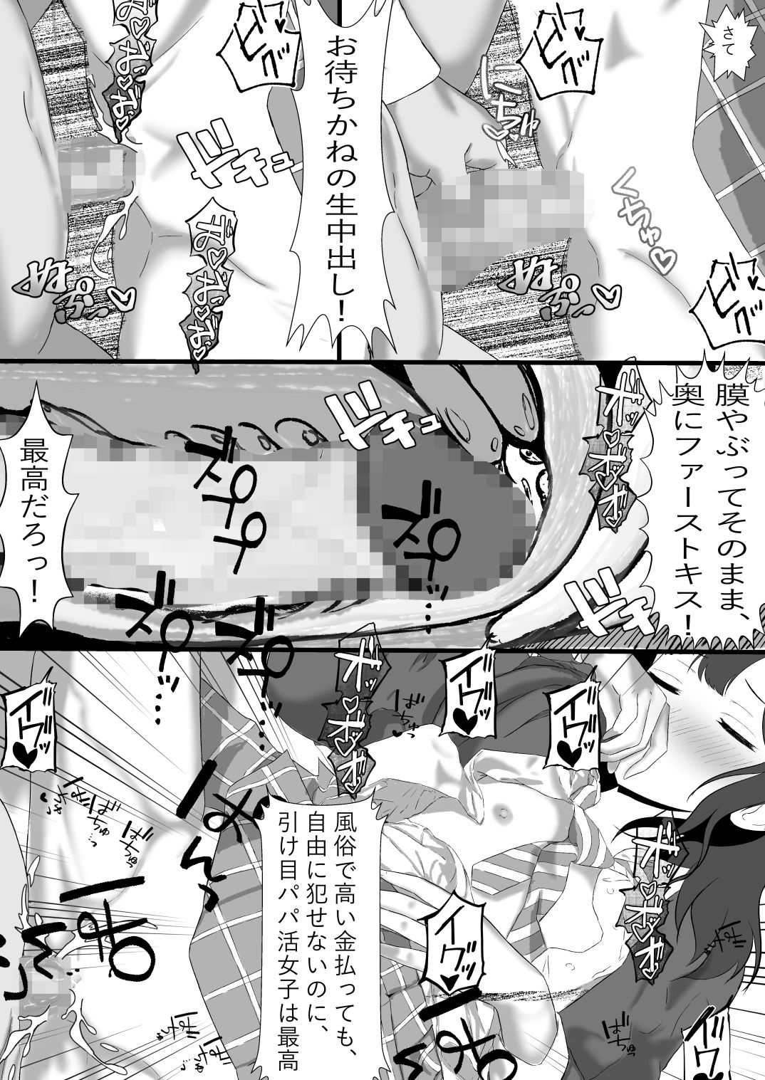 中出しOKなら、私でもパパ活できますか?